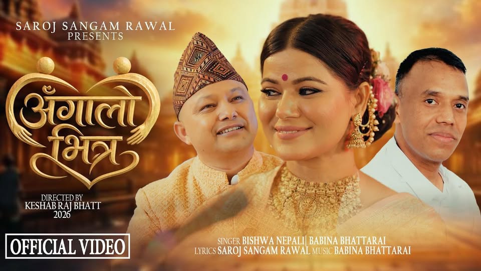 बबिना भट्टराई र विश्व नेपालीको स्वरमा गजल अँगालो भित्र सार्वजनिक (भिडियो सहित)