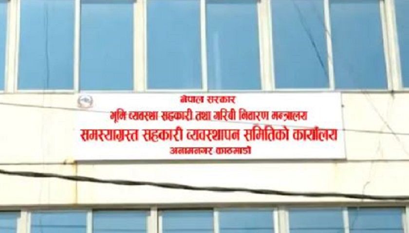 समस्याग्रस्त सहकारीका ठुला ऋणीहरूको नाम सार्वजनिक 