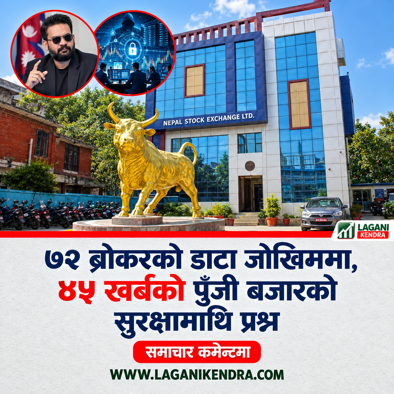 ७२ ब्रोकरको डाटा जोखिममा, ४५ खर्बको पुँजी बजारको सुरक्षामाथि प्रश्न